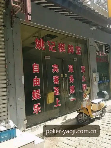 深度揭秘姚记棋牌CN官网入口安装教程：新手别再踩的五个坑